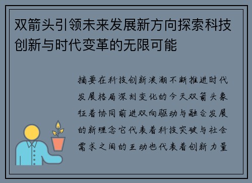 双箭头引领未来发展新方向探索科技创新与时代变革的无限可能